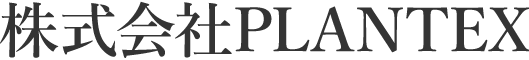 株式会社PLANTEX
